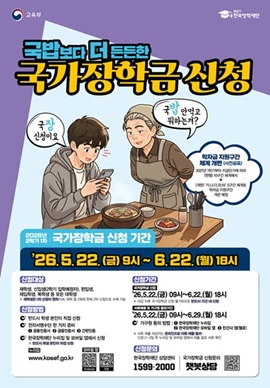 2026년 2학기1차 국가장학금 신청