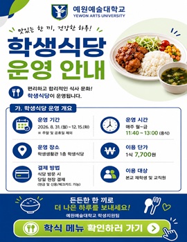 학생식당운영안내