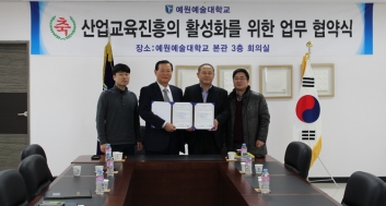 본교 산업교육진흥의 활성화를 위한 업무 협약 소식 섬네일 파일