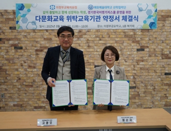 의정부교육지원청, 다문화 학생 학교 진입 지원 위한 예원예술대 협약 섬네일 파일