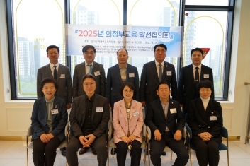 2025년 의정부교육발전협의회 발족 섬네일 파일