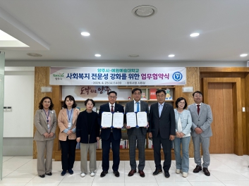 예원예술대학교 대학원-양주시, 사회복지 전문성 강화를 위한 업무협약식 섬네일 파일