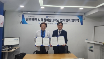 본교(예원예술대학교 총장 고광모) - 전주병원 건강검진 · 의료지원 협약 체결 섬네일 파일