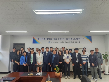 25주년 개교기념일 기념 교직원 표창 및 포상 수여식 개최 섬네일 파일