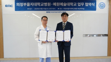 예원예술대학교-의정부을지대학교병원 교직원 건강 증진 위한 업무협약 체결 섬네일 파일